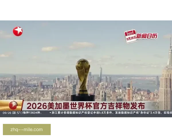 2026世界杯官方宣布将在北美设立多个大型物料中心以支持赛事准备