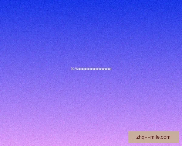 2026世界杯附加赛对阵揭晓六队争夺最后两张晋级名额 2026世界杯附加赛对阵揭晓六队争夺最后两张晋级名额